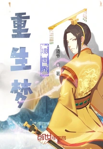 Rebirth in the Dream World