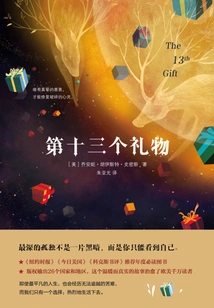 Thirteenth Gift