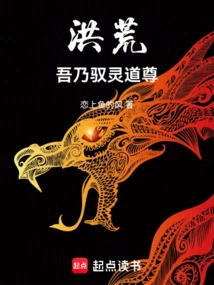 Honghuang: I Am the Taoist Master Who Controls the Spirit