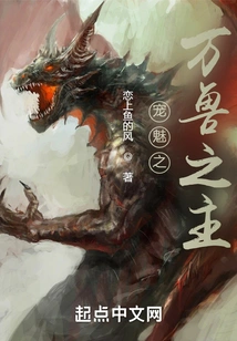 The Charming Lord of Beasts