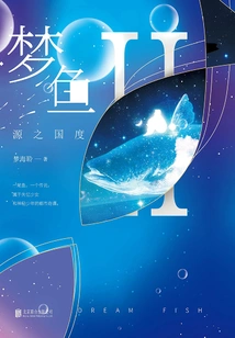 Dream Fish 2: the Kingdom of Source