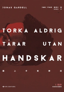 Wear Gloves to Wipe Tears: 02 Companionship