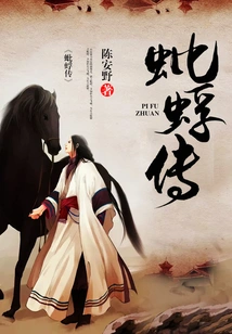 The Legend of Piyingying