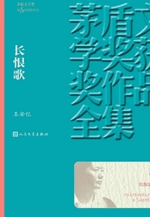 Song of Everlasting Regret