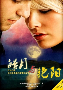 Bright Moon and Bright Sun