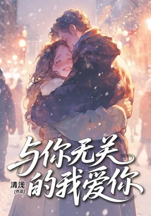 I Love You Regardless of You