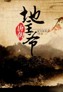 Tang Dynasty Landlord