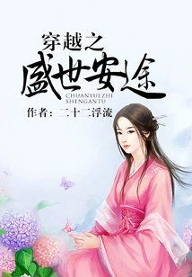 Traveling Through the Prosperous Age