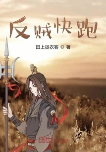 Rebel Thief, Run Quickly