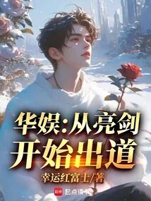 China Entertainment: Debut from the Sword Show