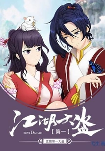 The Biggest Thief in the World