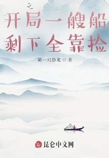 At the Beginning of the Game, the Rest of the Ship Has to Be Picked Up