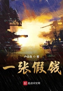 A Piece of Fake Money