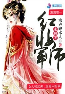 The Military Commander with Red Makeup Seeks Exclusive Favor