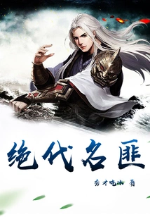 Unparalleled Famous Bandit