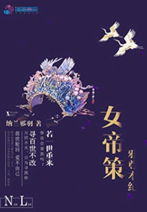 The Chronicles of the Evil Lord Empress Ce