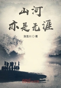 Mountains and Rivers Are Also Boundless