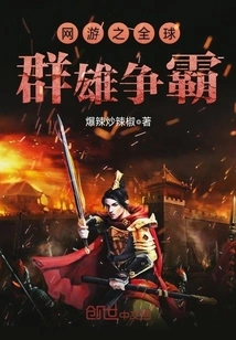 Global Heroes Competing for Hegemony in Online Games