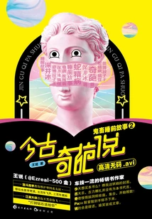 Strange Tales of Modern and Ancient Times