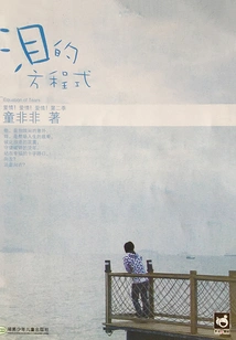 The Equation of Tears