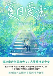 Summer Love (volume 1)