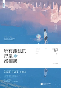 All Lonely Planets Meet