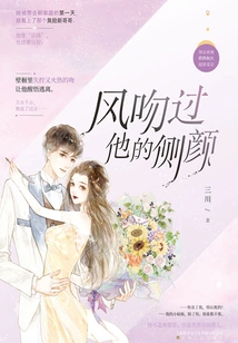 The Wind Kissed His Side