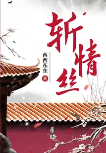 Cut Off the Love Thread