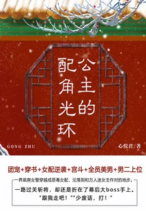 The Princess's Supporting Role (full Collection)