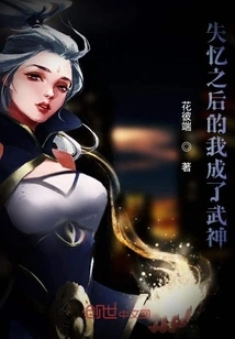 After Losing My Memory, I Became a God of War?