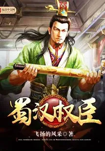 Shu Han Powerful Officials