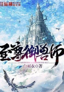 Supreme Beast Master