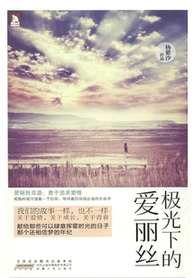 Alice under the Aurora