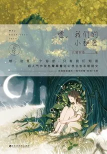 Shhh, Our Little Secret