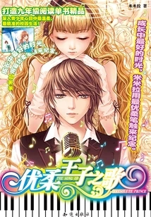 The Song of Prince Yourou