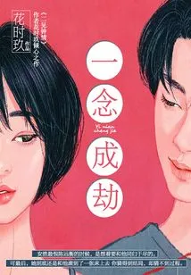 One Thought Can Lead to Disaster