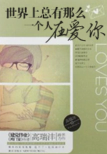 There is Always Someone in the World Who Loves You