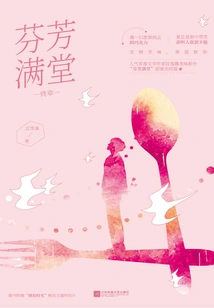 Full of Fragrance·final Chapter