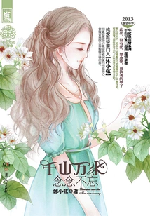 Thousands of Mountains and Rivers, Never Forget