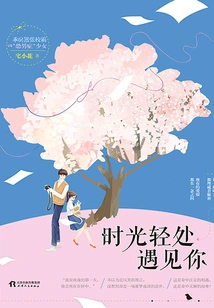 I Met You in a Light Place of Time