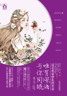 Only the Deep Sea Sleeps with You