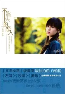 Lovers Who Never Disappear