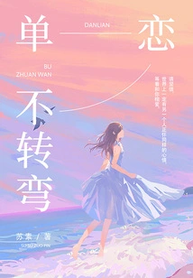 Unrequited Love Never Turns