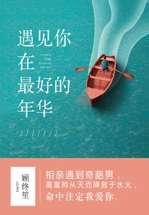 Met You in the Best Years