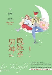 The Tsundere Male God 2