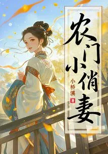 Farmer's Pretty Wife