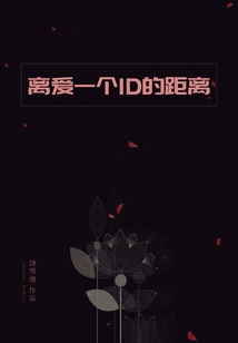 The Distance from Love to an Id