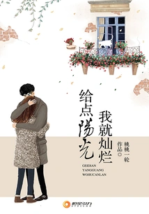 Give Me Some Sunshine and I Will Shine