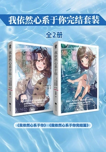 I Still Think About You Complete Set (2 Volumes in Total)