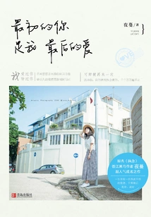 The First You is My Last Love